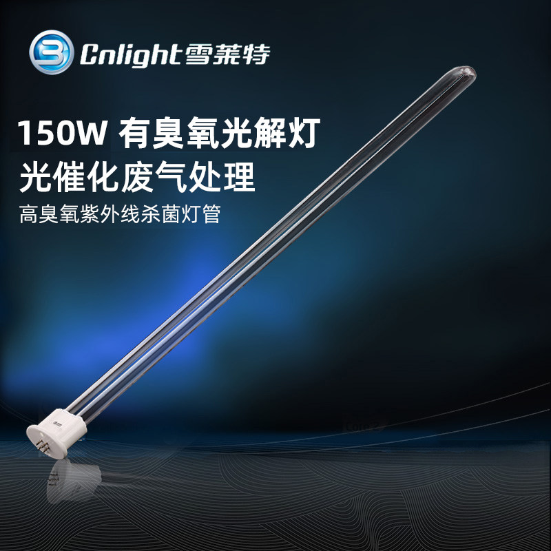 雪莱特UV光解紫外线光氧催化废气处理臭氧灯管 H型UV光氧灯管150W