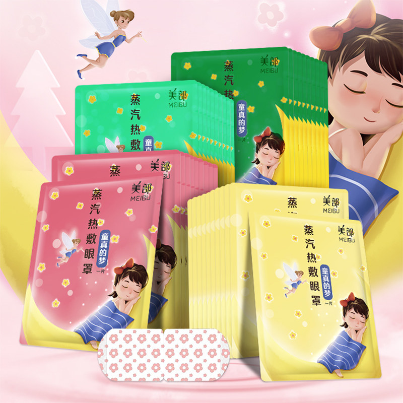 【孕妇可用】蒸汽眼罩热敷睡眠舒缓眼部60片缓解疲劳舒缓助眠