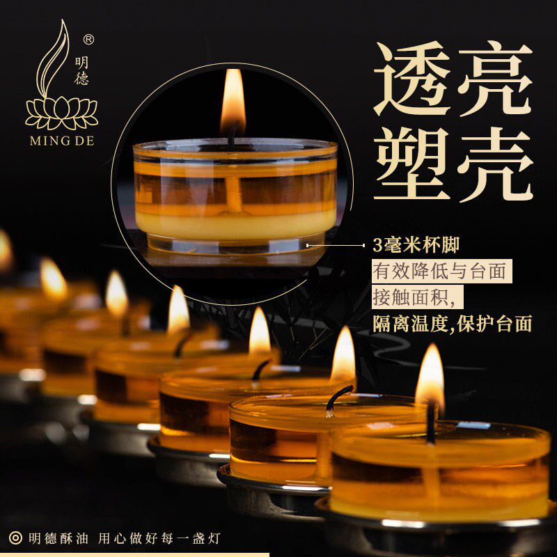 明德酥油灯无烟家用酥油金属灯座油灯4小时108粒塑料壳铝壳蜡烛