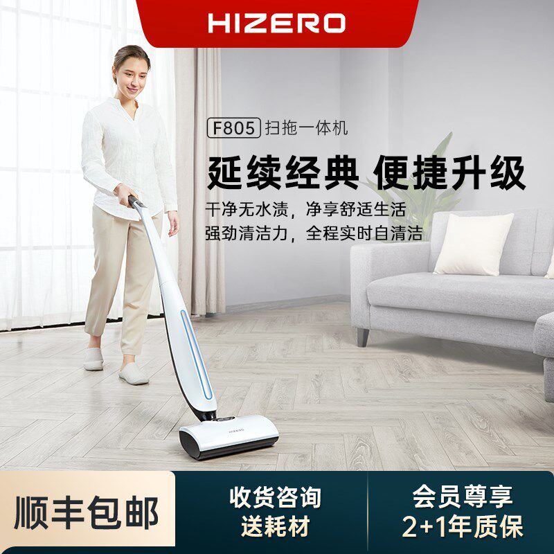 Hizero赫兹F805洗地机垃圾3分离全程自清洁扫地拖地一体拖地机