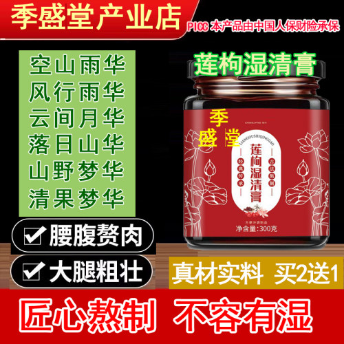 江晚星华 风行雨华 云间月华 落日山华 山野梦华 季清果梦盛堂膏