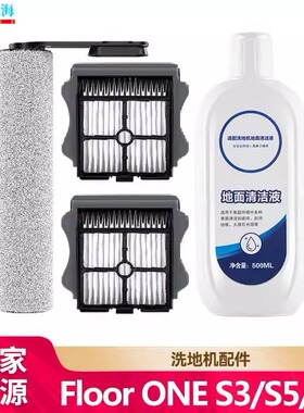 适用添可洗地机FLOOR ONE S3/S5combo/S6/S7pro滚刷滤网刮条Steam