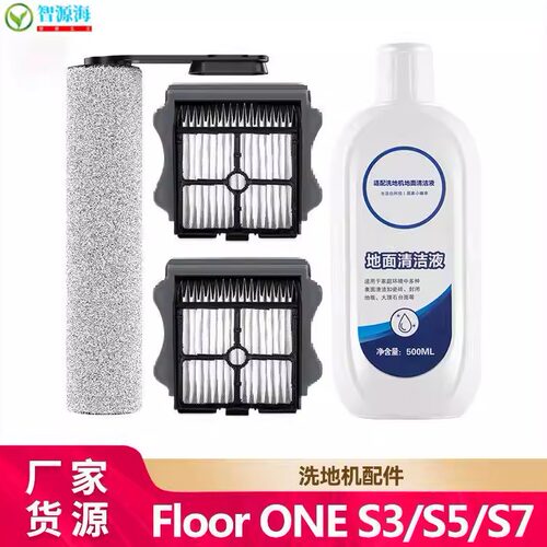 适用添可洗地机FLOOR ONE S3/S5combo/S6/S7pro滚刷滤网刮条Steam