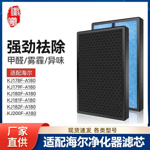 适配海尔空气净化器滤网KJ178F/179F/180F/181F/182F-A180