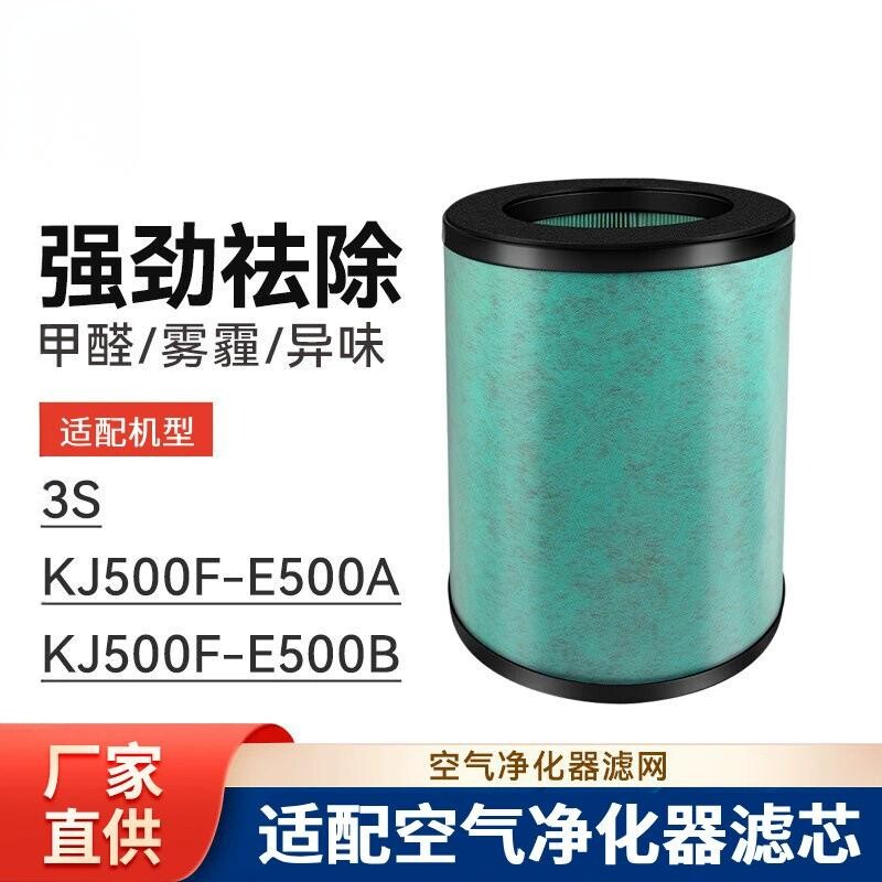 适配华为智选空气净化器720滤芯3S/KJ500F-E500A/B净化机全效滤网