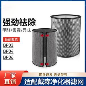 适配Dyson戴森BP03/BP04/BP06家用空气净化器配件HEPA海帕过滤器