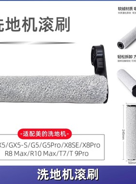 适用美的洗地机GX5Pro/Gx6S/GX7/T8/G9pro清洁液/R10/GT1/S60滚刷