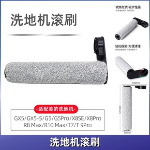 GX7 G9pro清洁液 适用美 GT1 Gx6S R10 S60滚刷 洗地机GX5Pro