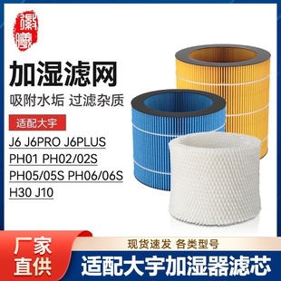 PRO PH06 PH01 PH05 S无雾H30滤网J10 PH02 徽曦适配大宇加湿器J6