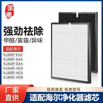 适配海尔空气净化器KJ340F/350F/320F-EAA过滤网300F-HCA HCB