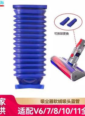 适用戴森吸尘器V6V7V8V11V15连接管V8/V10/V12slim蓝色软管污水管