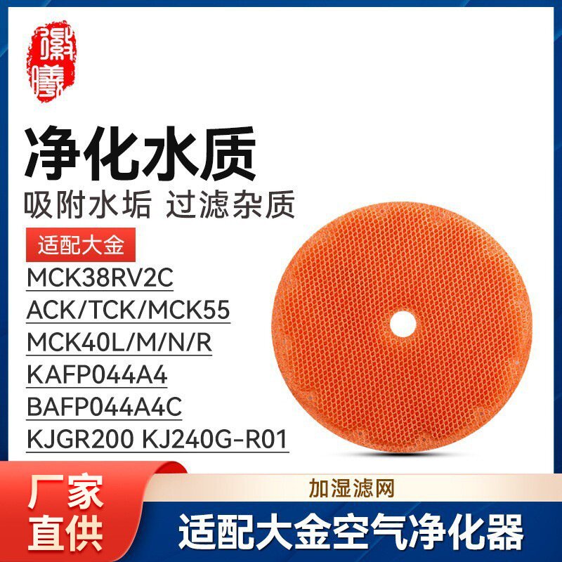 适配大金空气净化器MCK38RV2C滤网ACK/TCK/MCK55加湿MCK40L