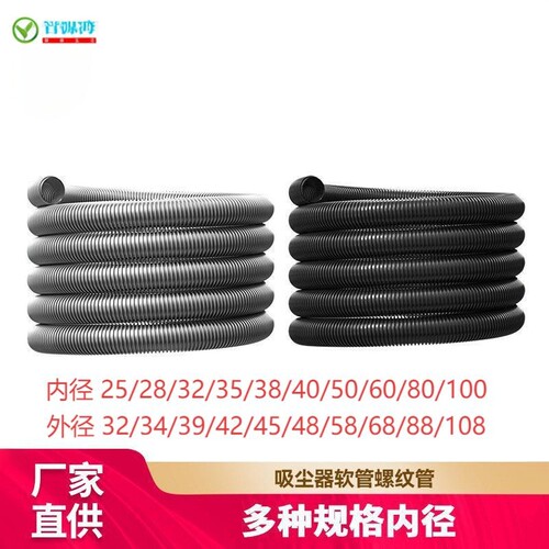 适用吸尘器洁霸等螺纹管25/28/32/35/38/40/50/60/80/100 EVA软管