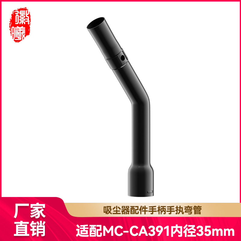 适用于松下型号MC系列吸尘器配件手柄手执弯管内径35/外径42/34mm