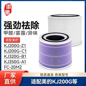 适配美的空气净化器KJ200G-C1/Z1滤芯320G-B1 350G-A1滤网