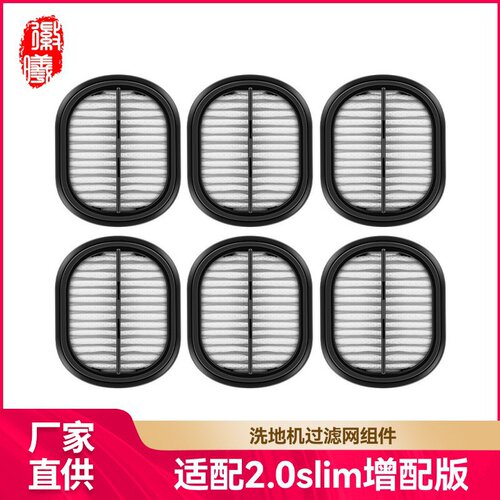 适用添可洗地机配件2.0slim增配版/s5 combo吸尘器滤芯滤网