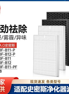 IF-048徽曦适配史密斯空气净化器KJ550F-B11/B12-P滤网KJ560F-B11