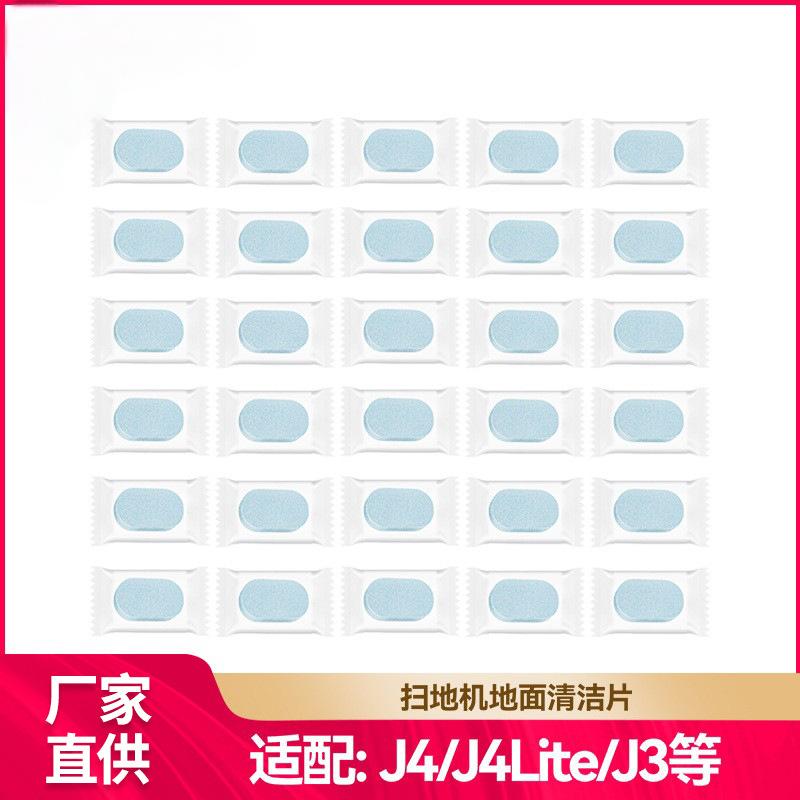 适配云鲸扫地机器人配件J4/J4 Lite/J3地面清洁片
