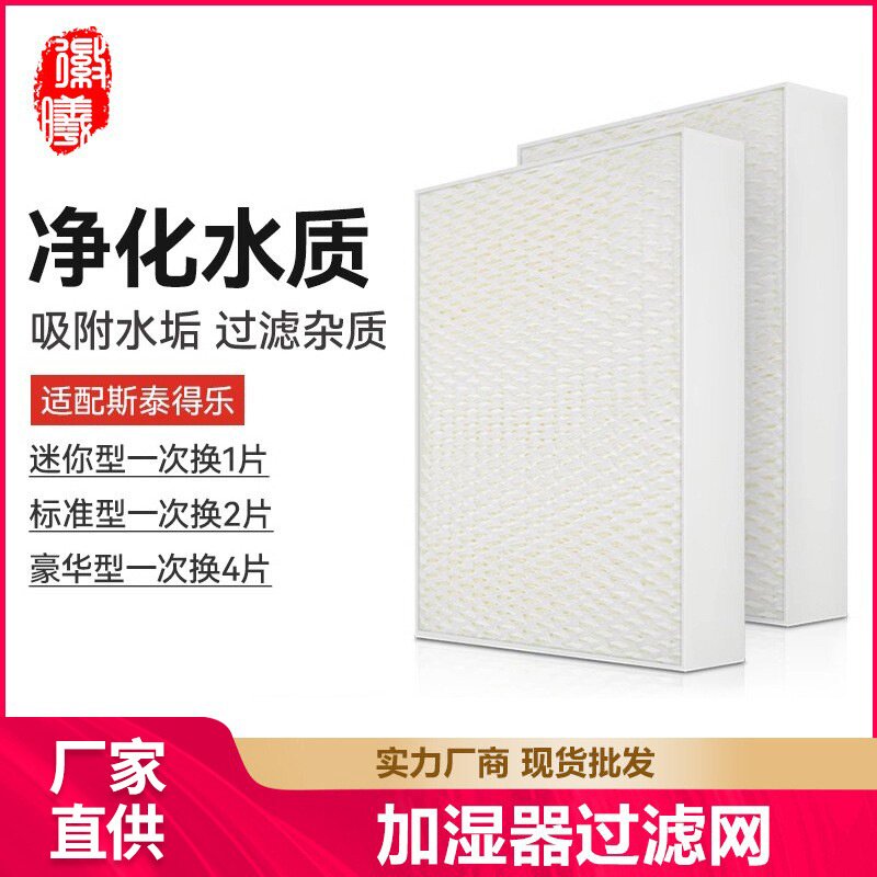 适配Stadler Form斯泰得乐Oskar奥斯卡加湿器过滤网蒸发网滤