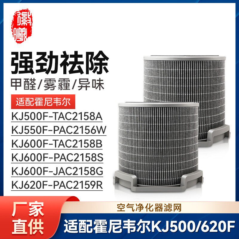 适配霍尼韦尔空气净化器KJ550F-PAC2156W滤网KJ500F-TAC2158A