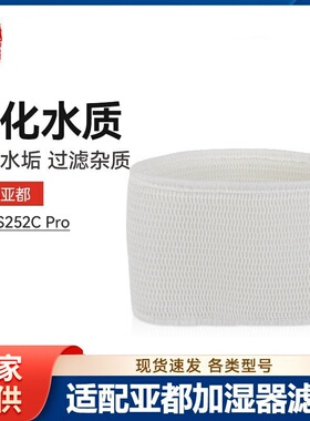 适配亚都无雾净化加湿器滤芯YZ-DS252C Pro滤网蒸发器吸水棉
