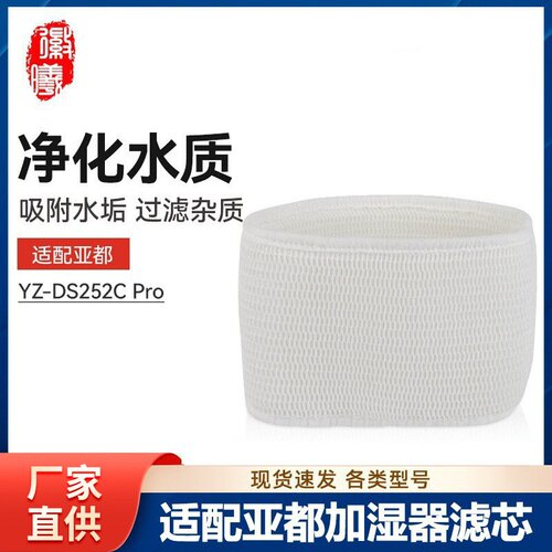 适配亚都无雾净化加湿器滤芯YZ-DS252C Pro滤网蒸发器吸水棉