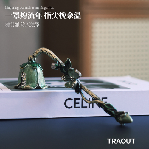 手工手持古典设计重工艺灭烛镶钻灯罩装饰摆件灭烛器