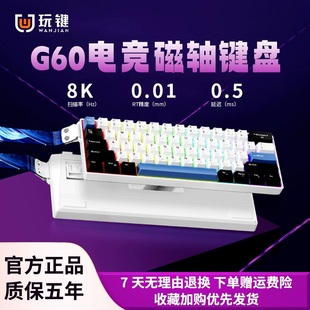 玩键G60有线磁轴RT0.01RGB键盘有线全键热插拔无畏契约电竞专用