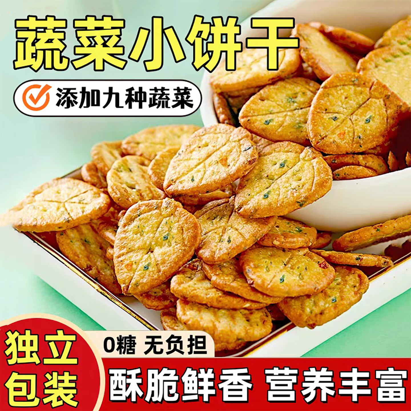蔬菜饼干整箱办公室早餐代餐网红解馋小零食休闲充饥食品独立包装