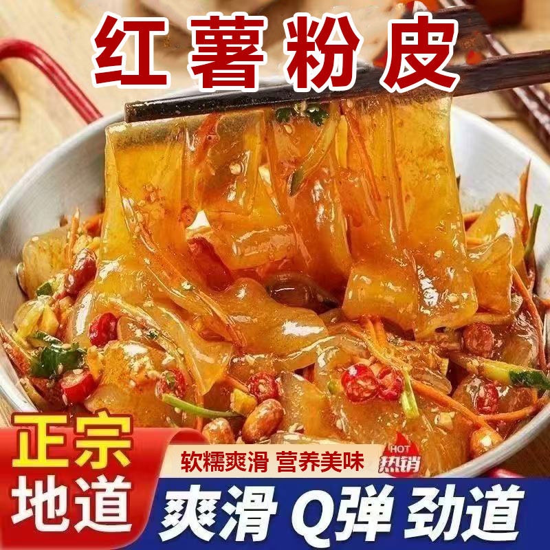 正宗红薯粉皮官方旗舰店山东特产纯手工地瓜苕皮干货火锅粉丝凉拌,粮油调味/速食/干货/烘焙,干货粉条粉丝/蕨根粉/苕皮,淘宝优惠券,粉丝福利购,淘宝优惠卷