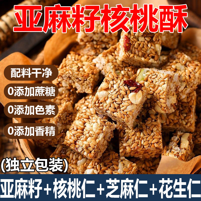 亚麻籽核桃酥芝麻坚果花生酥传统糕点心核桃仁零食小吃休闲食品