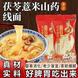 茯苓薏米山药线面福建特产龙须面儿童营养无盐线面细面条独立包装