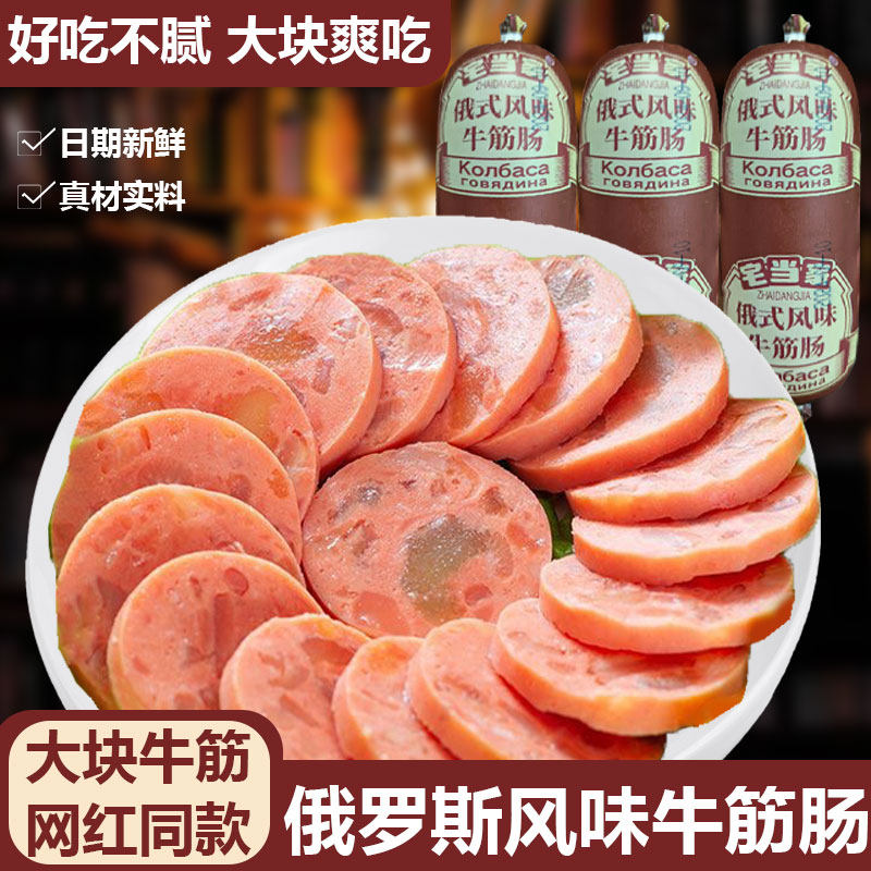俄罗斯风味牛筋肠俄式火腿肠香肠卢布肠肉肠下酒菜零食网红即食品,粮油调味/速食/干货/烘焙,香肠/腊肠/烤肠,淘宝优惠券,粉丝福利购,淘宝优惠卷
