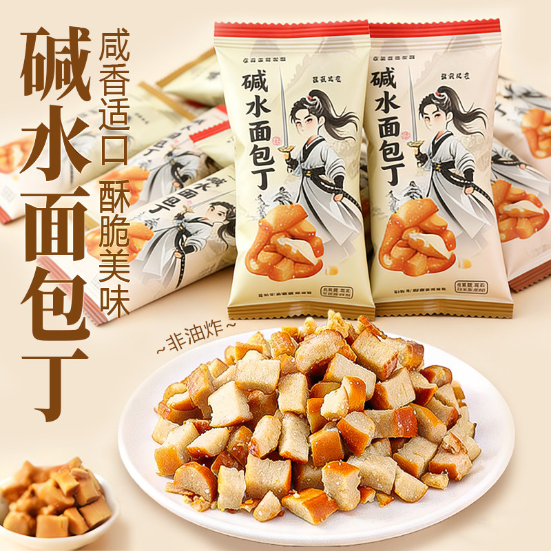 碱水面包丁海盐焦糖味干脆面包干解馋零食下午茶饼干休闲小吃零食