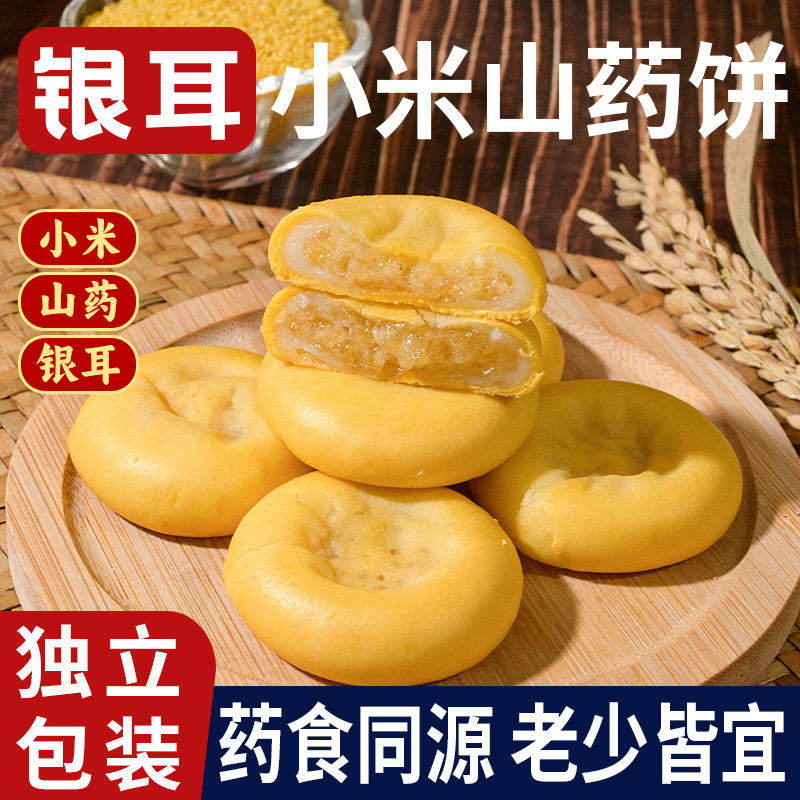 银耳小米山药饼无蔗糖早餐减低营养健康胃食品脂卡糯米糕小吃零食