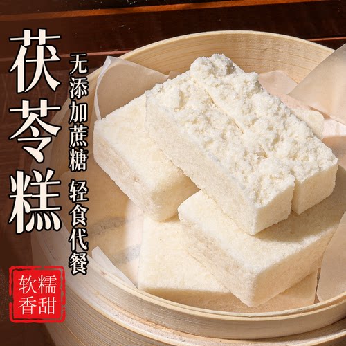 手工茯苓糕药食同源养正宗无蔗糖传统糕糯叽叽健康早餐山药茯湿糕