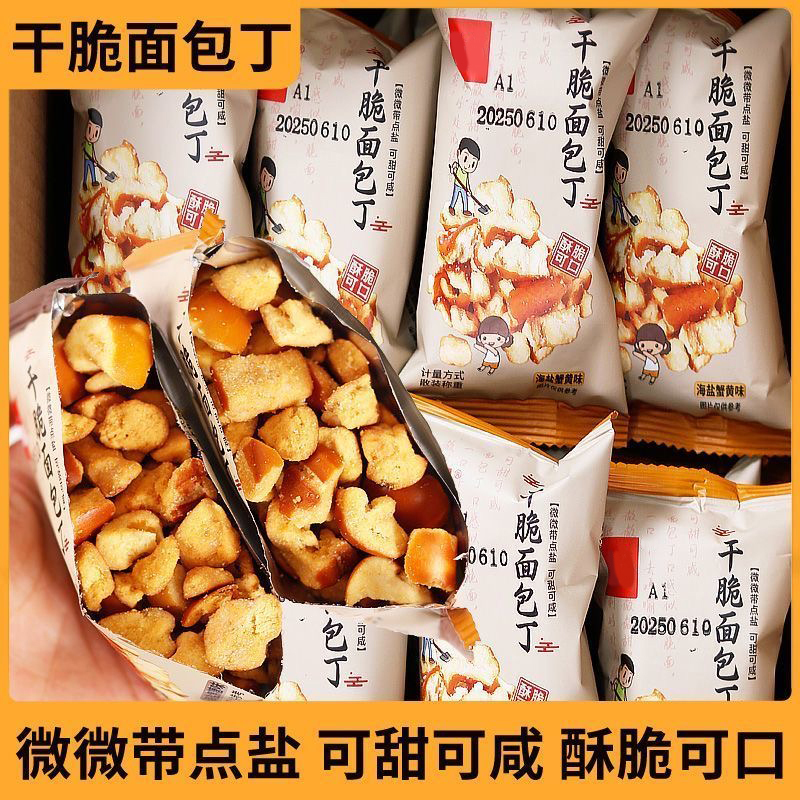 碱水面包碎海盐焦糖烤面包干烤肉味一口咔滋酥脆解馋休闲小零食品