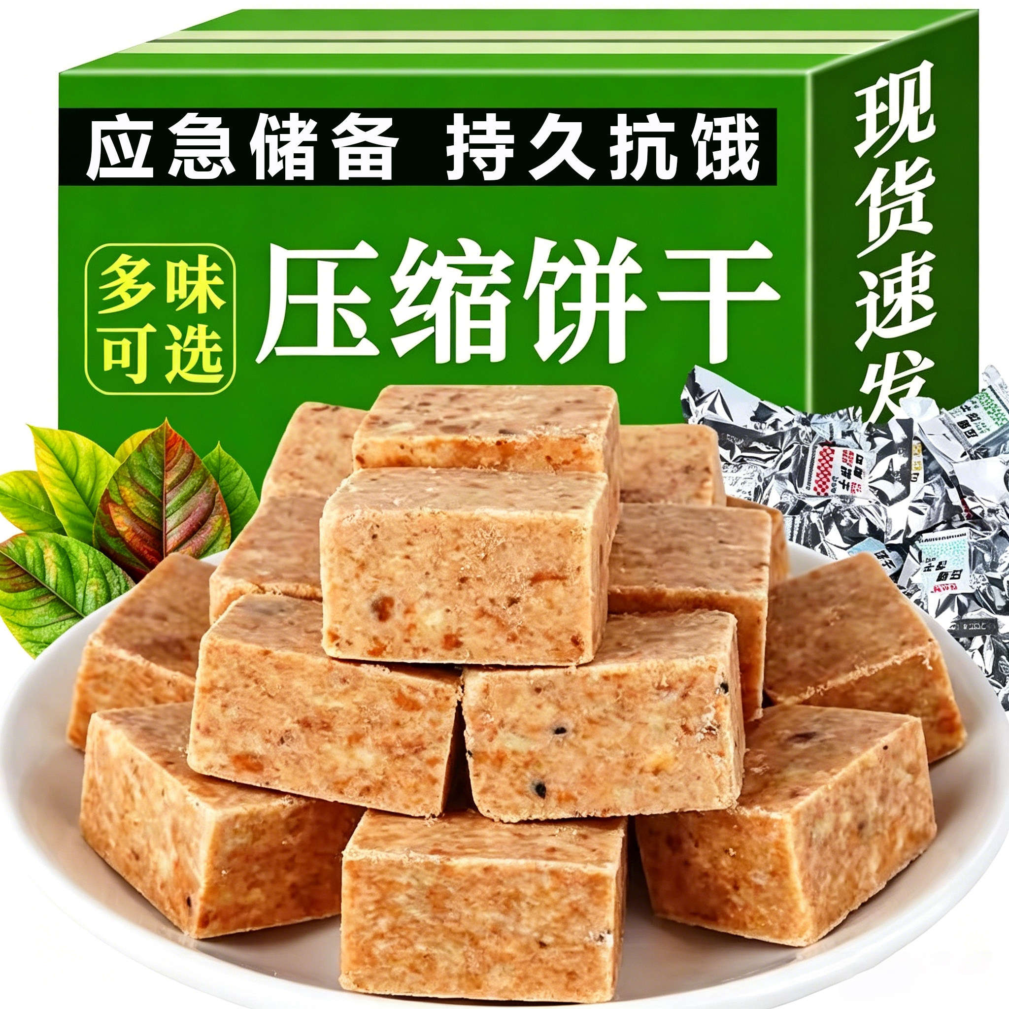 压缩饼干花生葱油多口味营养代餐饱腹徒步旅游爬山小零食应急干粮