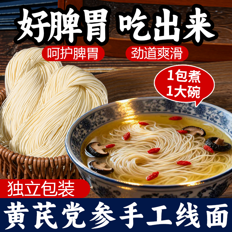 黄芪党参无盐线面正宗福建特产营养健儿童龙须面挂面细面独立包装