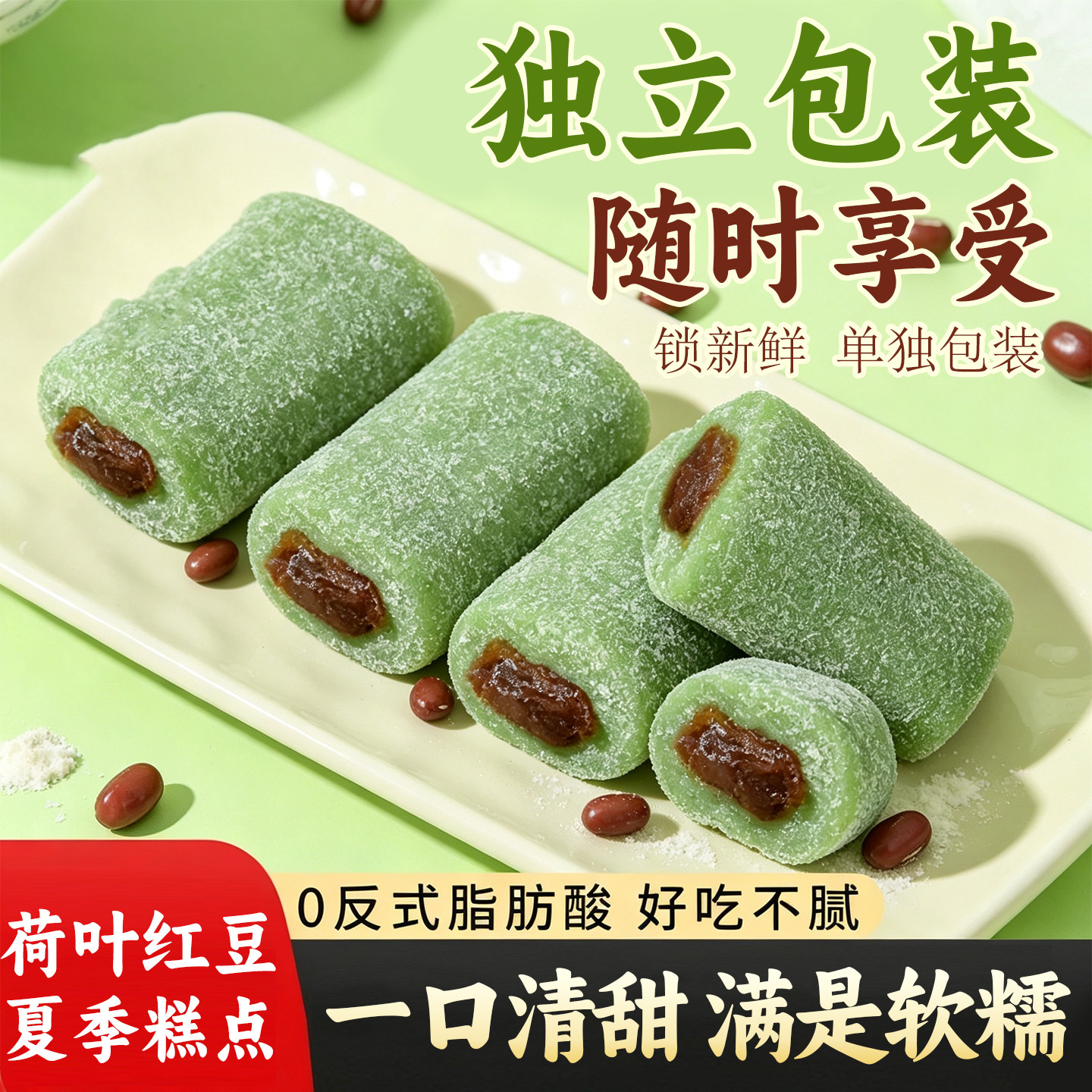 荷叶红豆糕无蔗糖糯米糕糯叽叽健康营养条头糕小零食办公代餐解馋