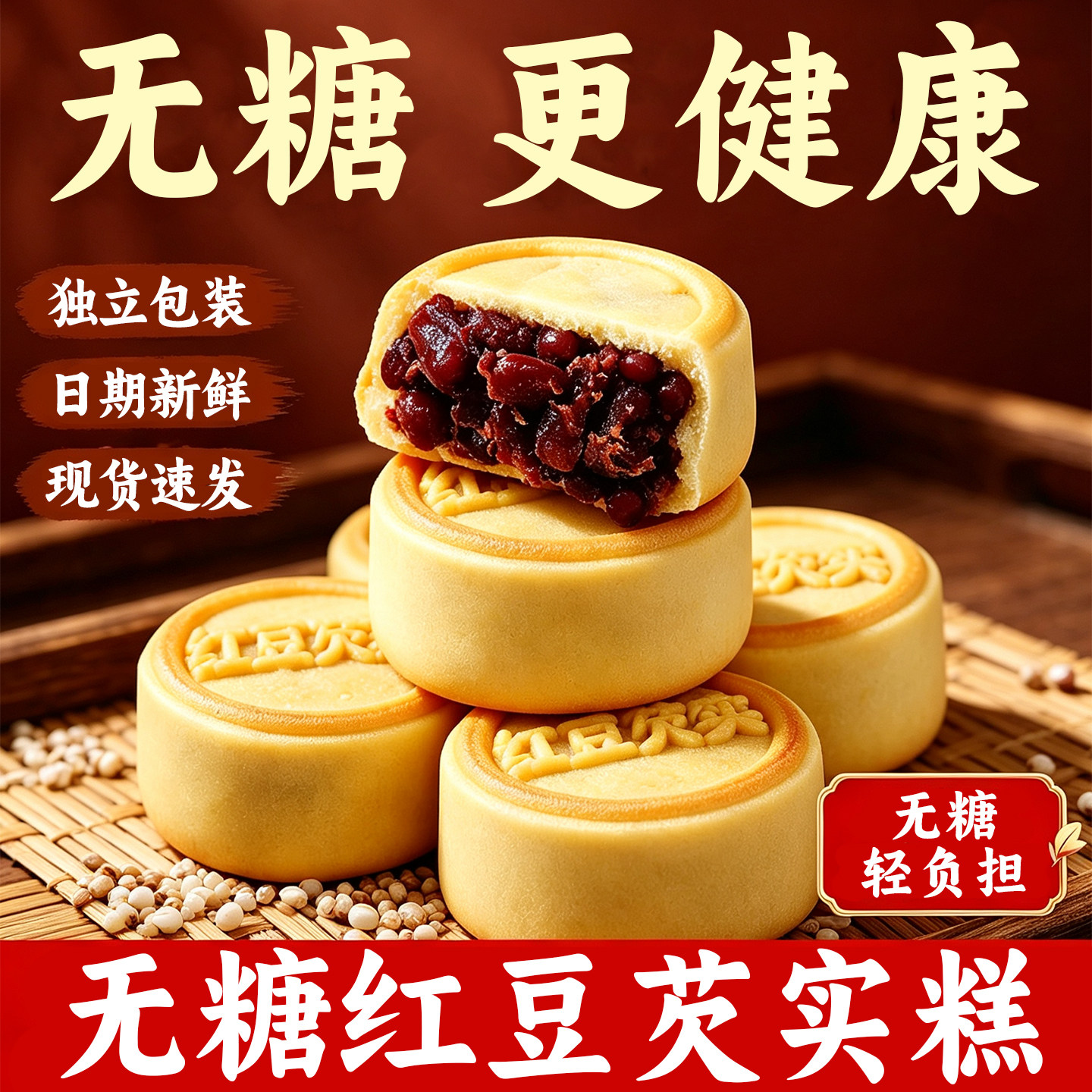无糖红豆芡实糕传统老式手工制作糕茶点软糯懒人早餐饼休闲零食品图片