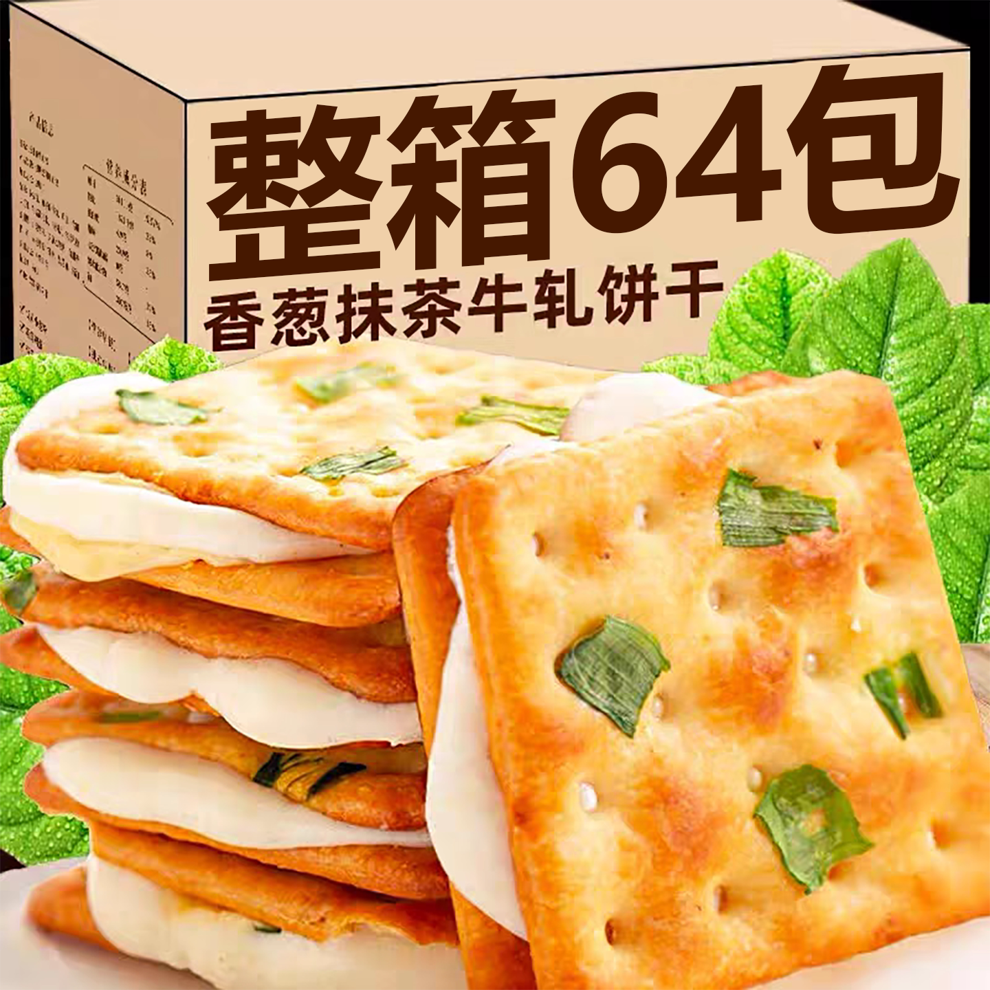 牛轧糖饼干台湾风味香葱传统手工制作夹心饼干网红休闲下午茶零食