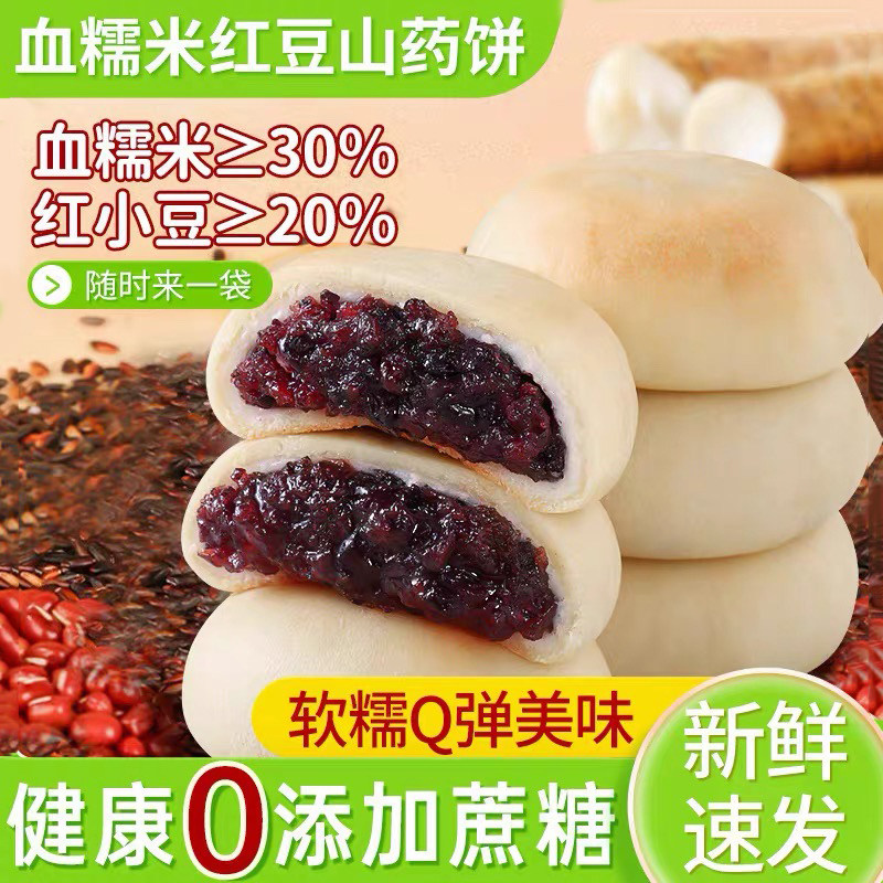 正品血糯米红豆山药饼面包早餐紫雪糯米糕点心官方糯叽叽小零食品图片