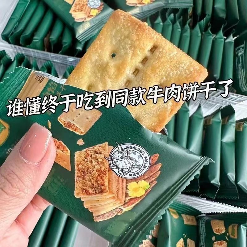 牛肉馅酥脆饼干肉松双层脆饼干独立包装解馋咸味休闲小零食薄脆香