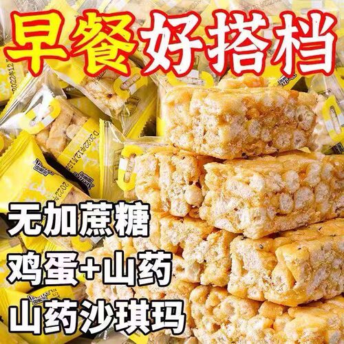 山药沙琪玛无添加蔗糖早餐糕点点心营养萨其马充饥解馋休闲零食品