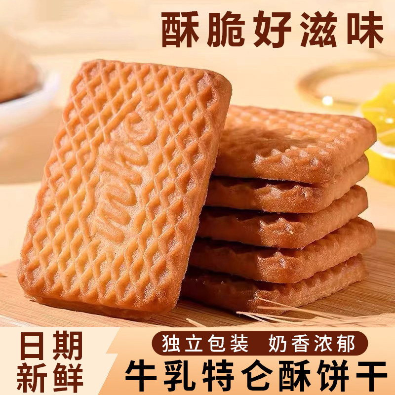 牛乳味饼干特浓特仑酥饼干奶香浓郁独立包装曲奇饼干儿童休闲零食