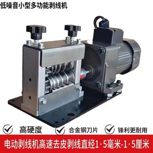 废旧电线拨线剥皮机电缆剥线机小型废铜线去皮家用全自动电动手动