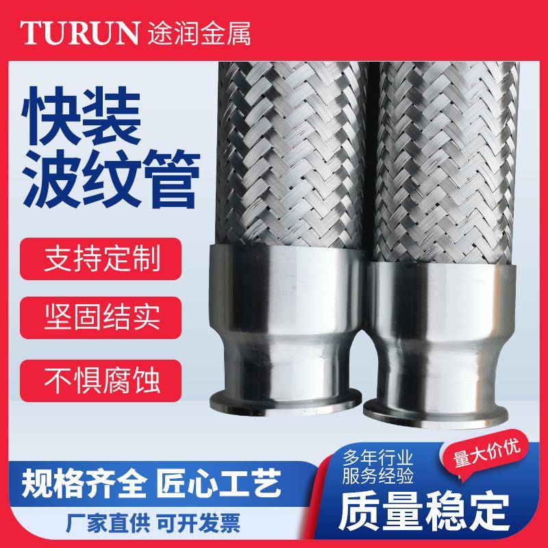 304不锈钢快装波纹管化工卡盘金属软管卡箍编织管抱箍钢丝管