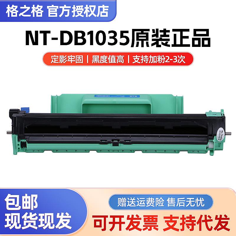 格之格NT-DB1035粉盒适用兄弟HL-11181518MFC-18131818硒鼓