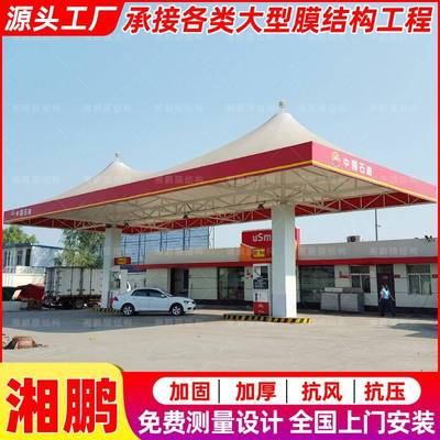 承建膜结构商业设施工程加油站冒顶型膜结构顶棚张拉膜加气站篷